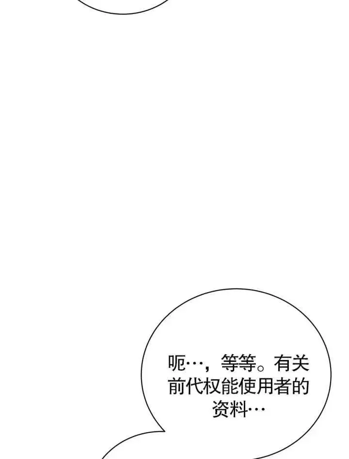 漫画《被神宠爱的孩子，金色格拉蒂亚》第20话第90张图
