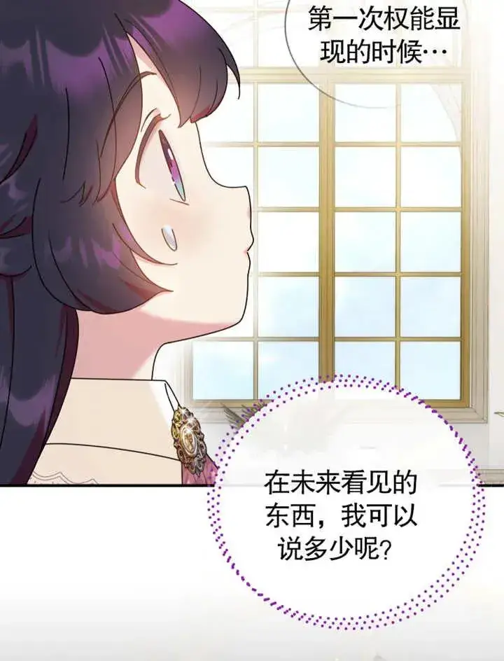 漫画《被神宠爱的孩子，金色格拉蒂亚》第20话第92张图
