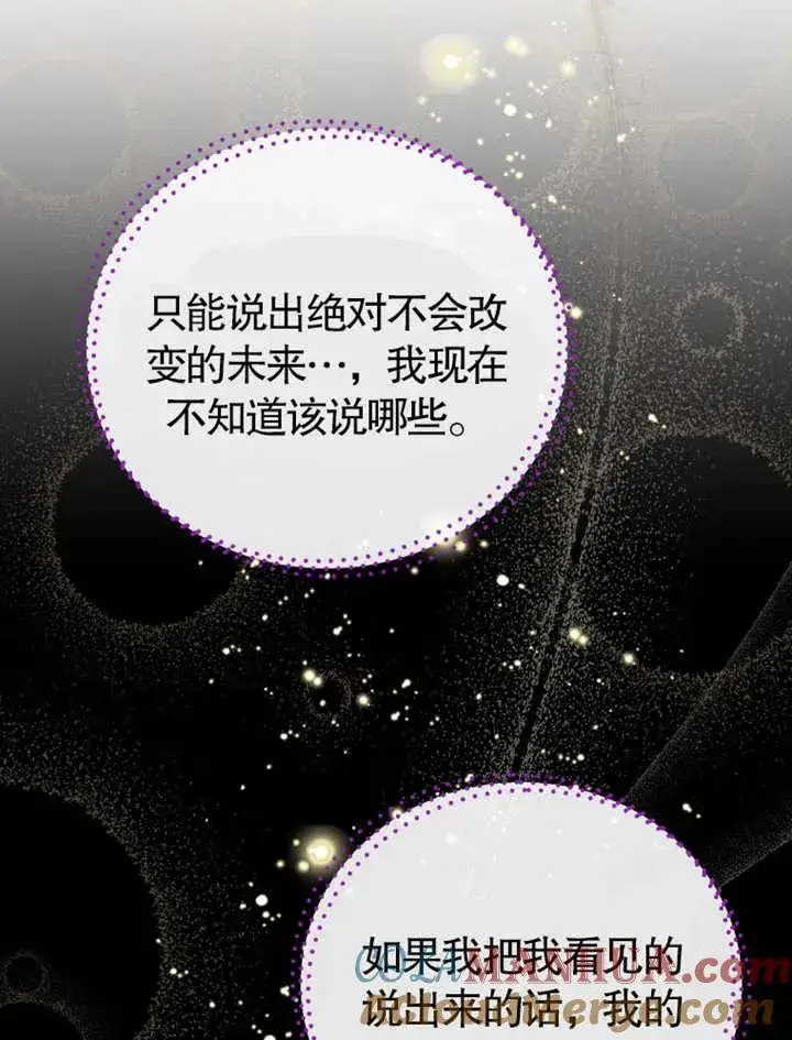 漫画《被神宠爱的孩子，金色格拉蒂亚》第20话第93张图