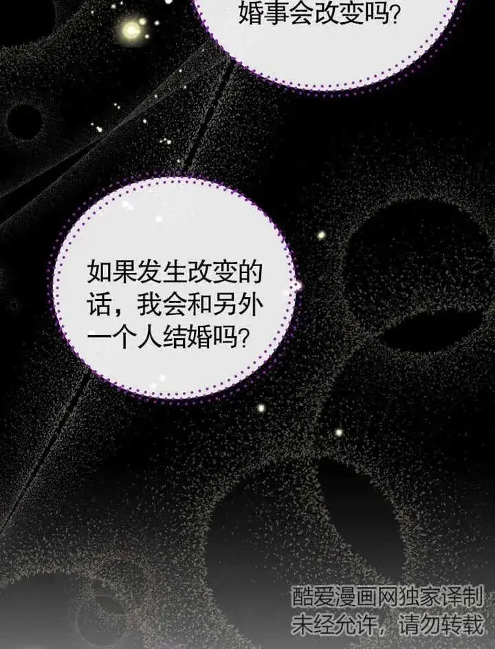 漫画《被神宠爱的孩子，金色格拉蒂亚》第20话第94张图