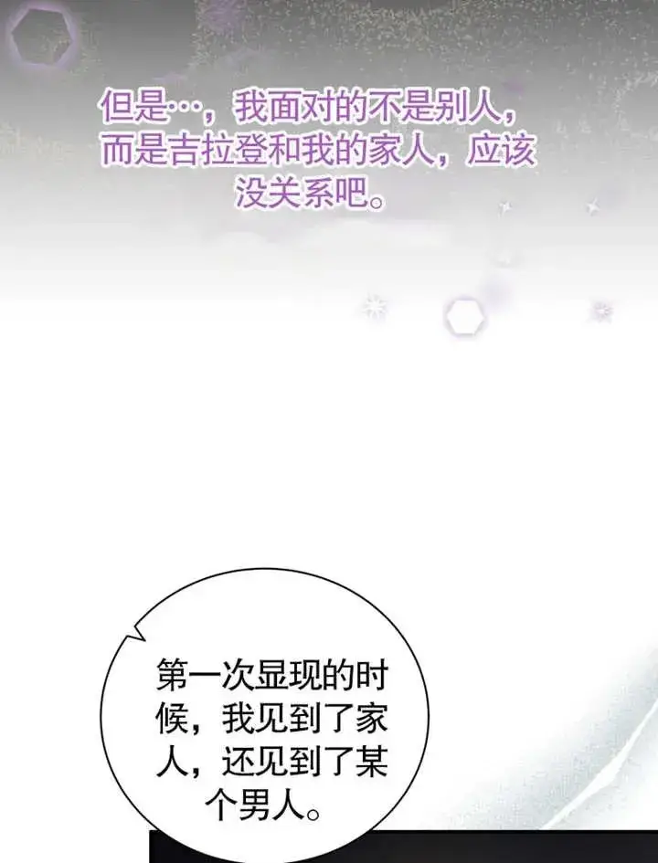 漫画《被神宠爱的孩子，金色格拉蒂亚》第20话第95张图