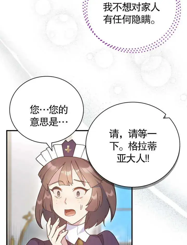 漫画《被神宠爱的孩子，金色格拉蒂亚》第20话第98张图