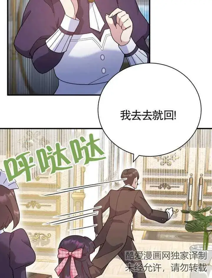漫画《被神宠爱的孩子，金色格拉蒂亚》第20话第99张图