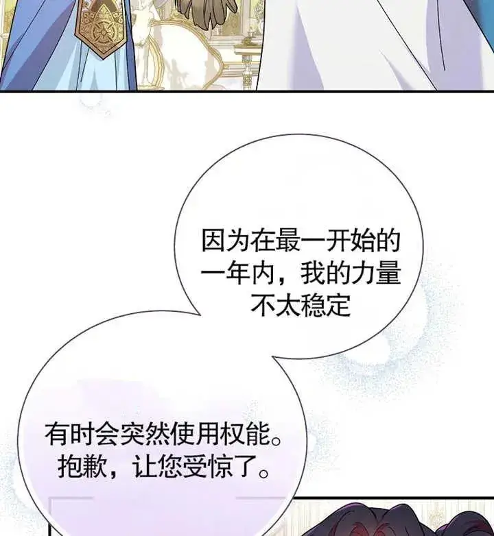 漫画《被神宠爱的孩子，金色格拉蒂亚》第21话第102张图