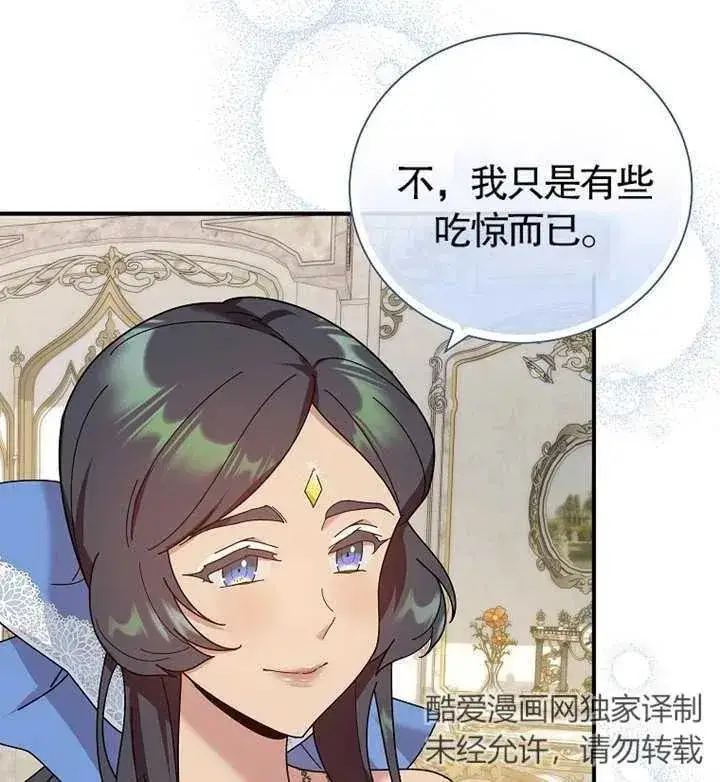 漫画《被神宠爱的孩子，金色格拉蒂亚》第21话第104张图