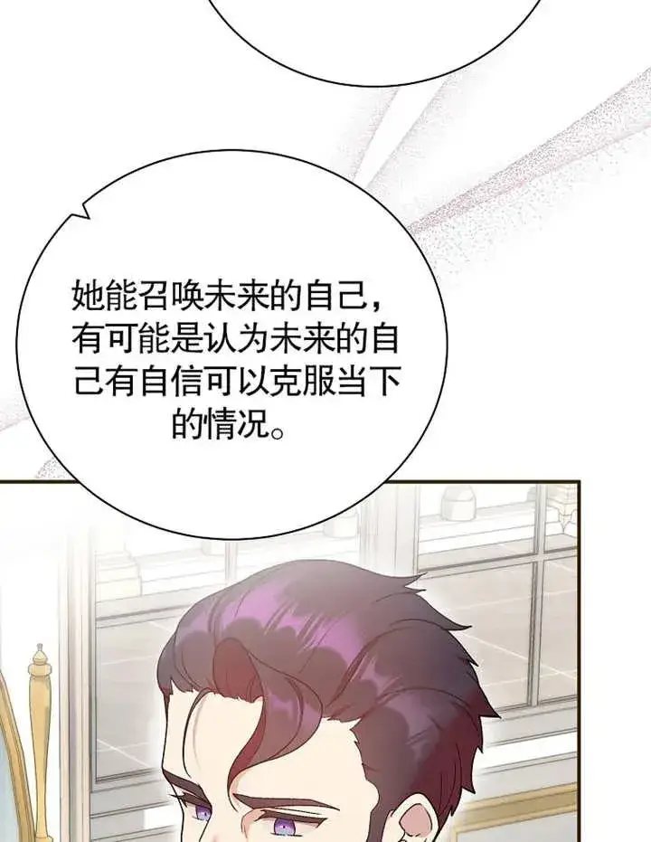 漫画《被神宠爱的孩子，金色格拉蒂亚》第21话第11张图