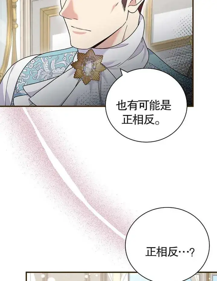 漫画《被神宠爱的孩子，金色格拉蒂亚》第21话第12张图