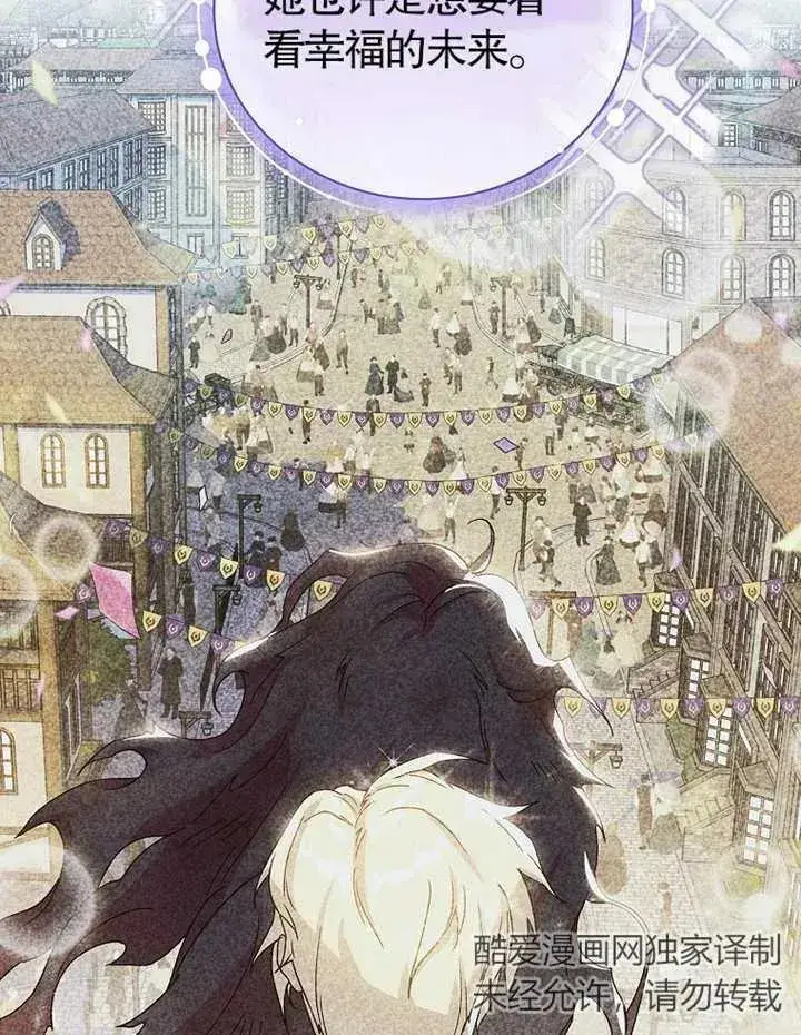 漫画《被神宠爱的孩子，金色格拉蒂亚》第21话第14张图