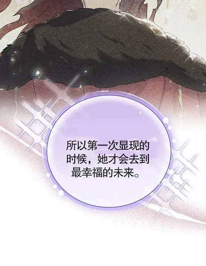 漫画《被神宠爱的孩子，金色格拉蒂亚》第21话第15张图