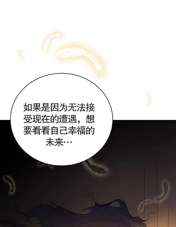 漫画《被神宠爱的孩子，金色格拉蒂亚》第21话第16张图