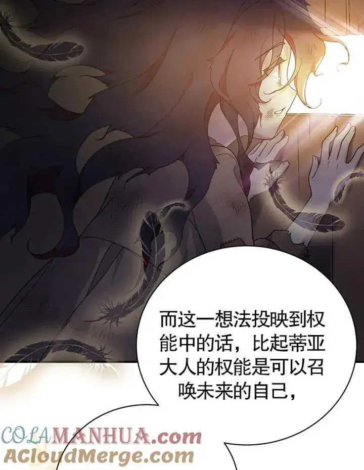 漫画《被神宠爱的孩子，金色格拉蒂亚》第21话第17张图