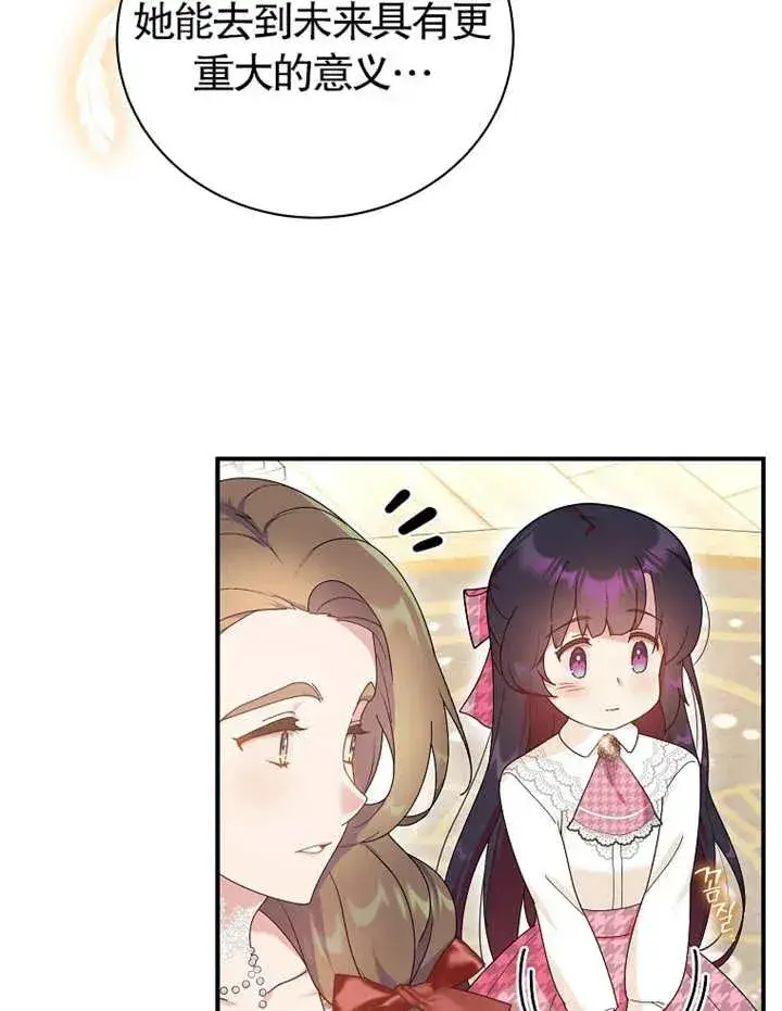 漫画《被神宠爱的孩子，金色格拉蒂亚》第21话第18张图