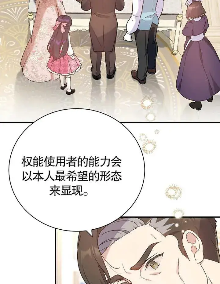 漫画《被神宠爱的孩子，金色格拉蒂亚》第21话第2张图