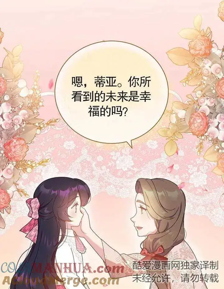 漫画《被神宠爱的孩子，金色格拉蒂亚》第21话第21张图