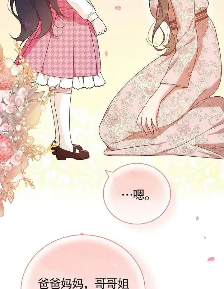漫画《被神宠爱的孩子，金色格拉蒂亚》第21话第22张图