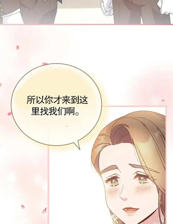 漫画《被神宠爱的孩子，金色格拉蒂亚》第21话第24张图