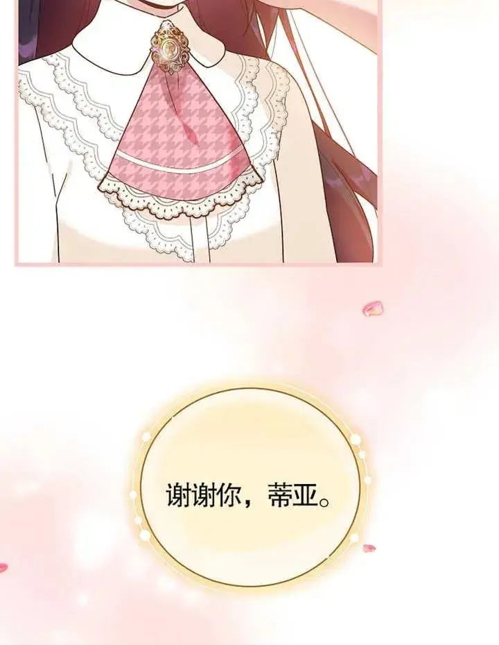 漫画《被神宠爱的孩子，金色格拉蒂亚》第21话第26张图