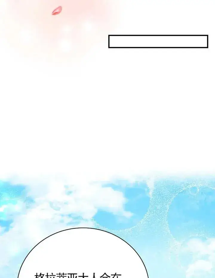 漫画《被神宠爱的孩子，金色格拉蒂亚》第21话第27张图