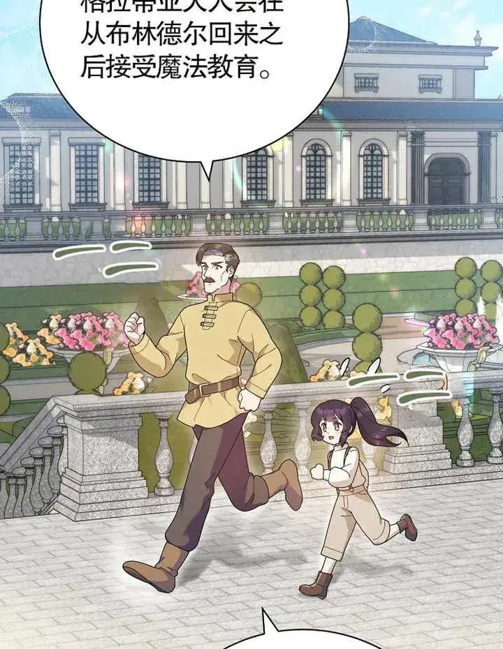 漫画《被神宠爱的孩子，金色格拉蒂亚》第21话第28张图