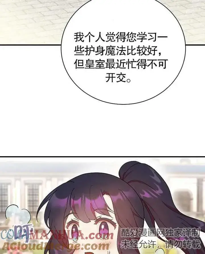 漫画《被神宠爱的孩子，金色格拉蒂亚》第21话第29张图