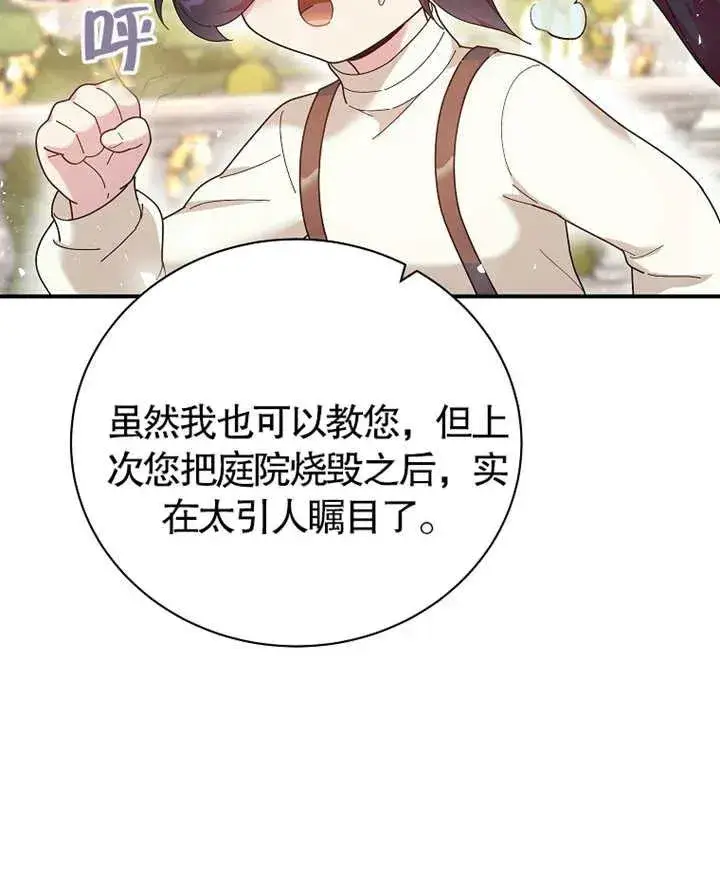 漫画《被神宠爱的孩子，金色格拉蒂亚》第21话第30张图