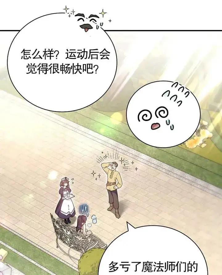 漫画《被神宠爱的孩子，金色格拉蒂亚》第21话第31张图