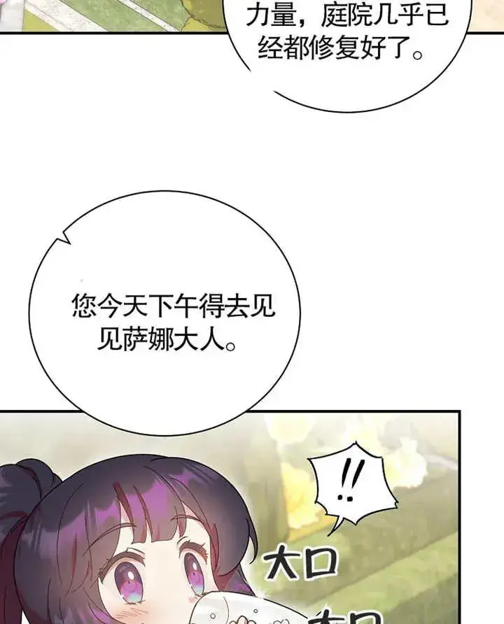 漫画《被神宠爱的孩子，金色格拉蒂亚》第21话第32张图