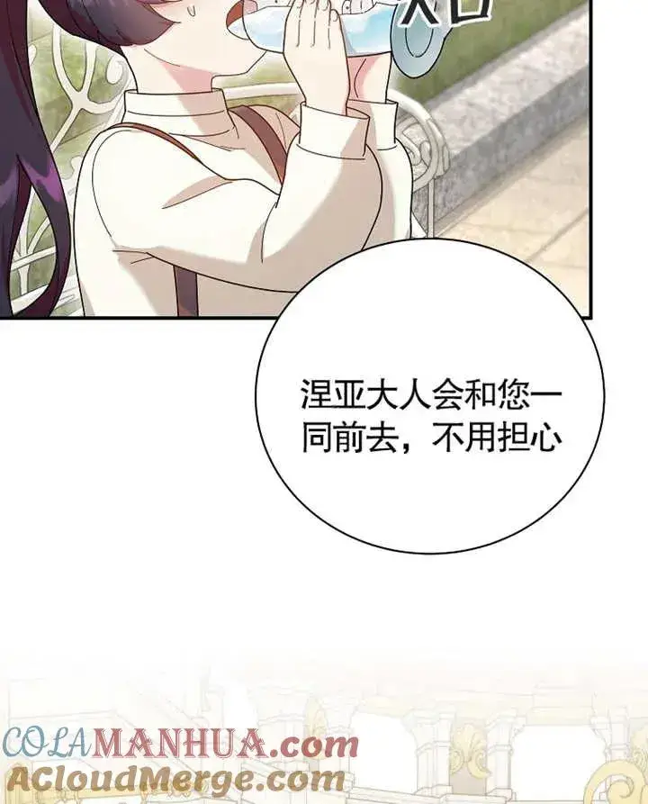 漫画《被神宠爱的孩子，金色格拉蒂亚》第21话第33张图