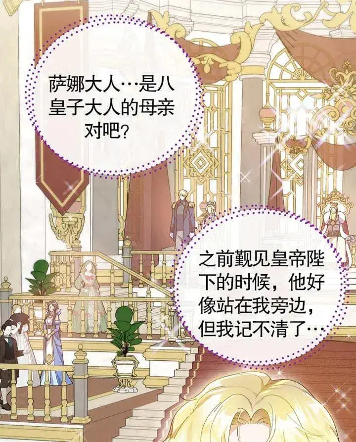 漫画《被神宠爱的孩子，金色格拉蒂亚》第21话第34张图