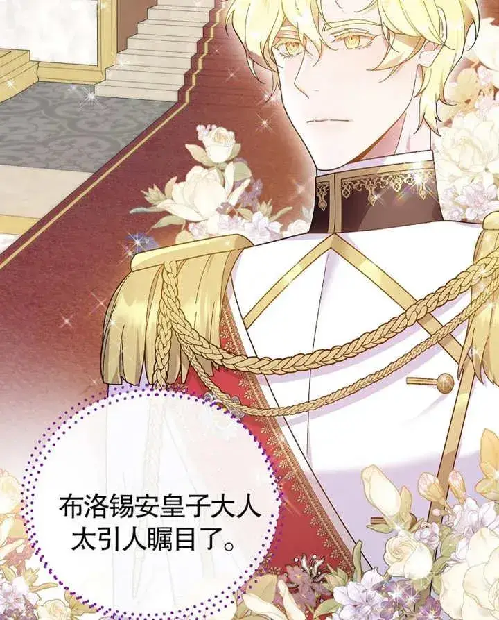 漫画《被神宠爱的孩子，金色格拉蒂亚》第21话第35张图