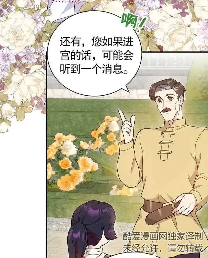漫画《被神宠爱的孩子，金色格拉蒂亚》第21话第36张图