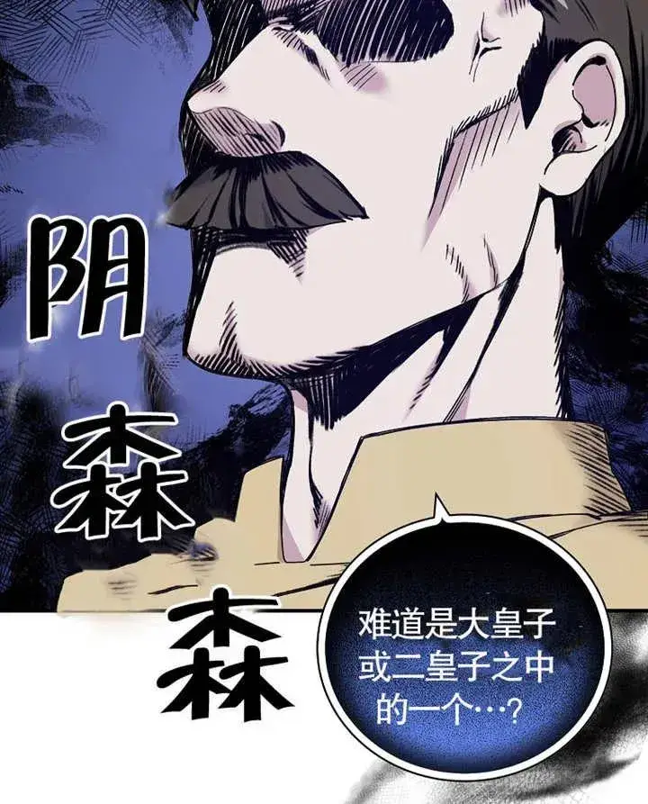 漫画《被神宠爱的孩子，金色格拉蒂亚》第21话第38张图