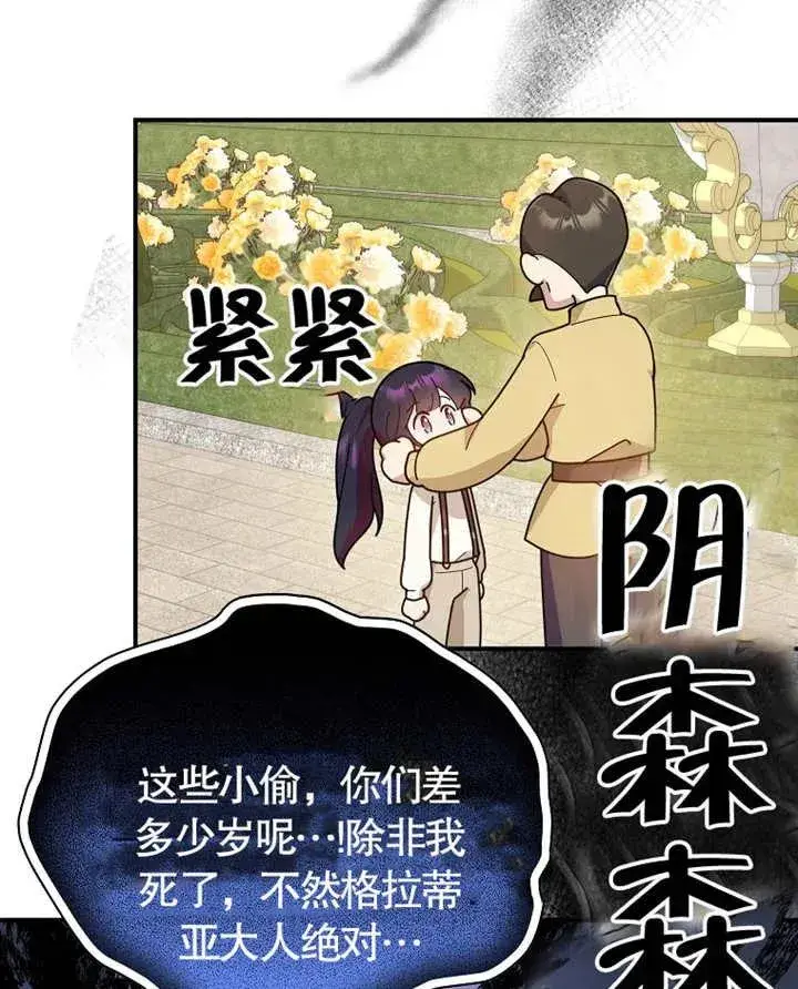 漫画《被神宠爱的孩子，金色格拉蒂亚》第21话第39张图
