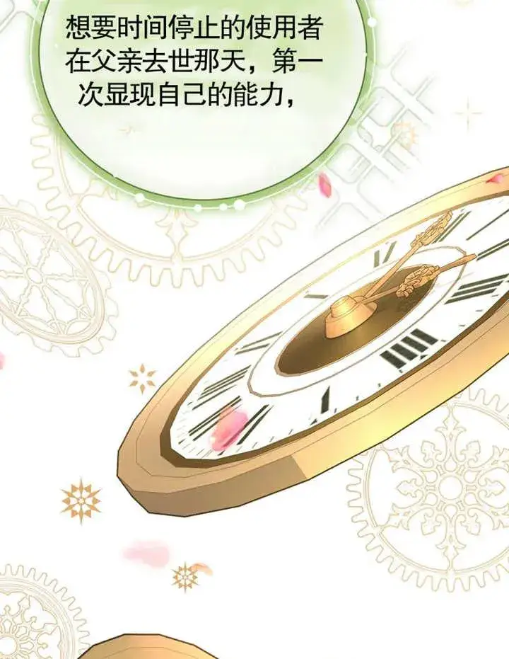 漫画《被神宠爱的孩子，金色格拉蒂亚》第21话第4张图