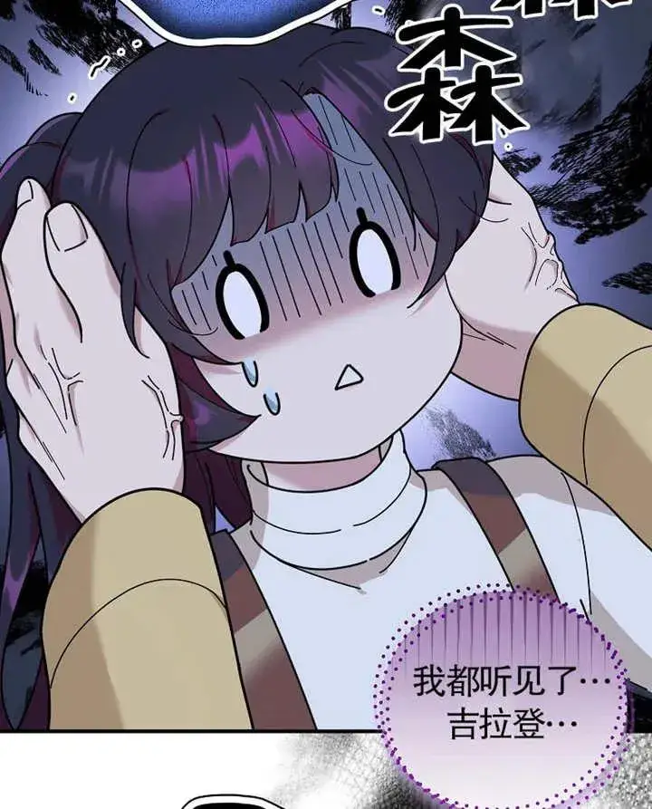 漫画《被神宠爱的孩子，金色格拉蒂亚》第21话第40张图