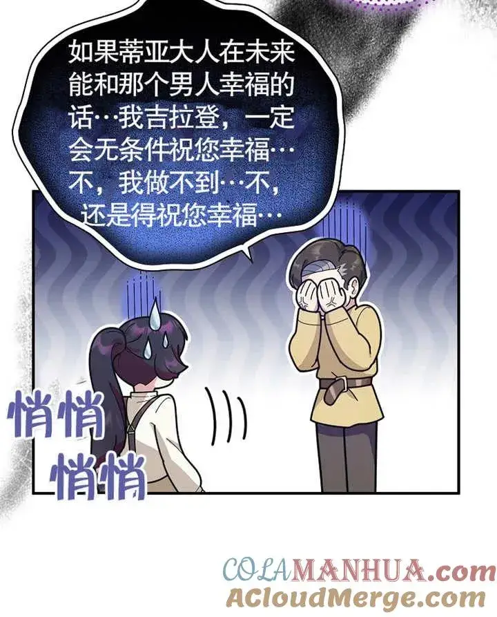 漫画《被神宠爱的孩子，金色格拉蒂亚》第21话第41张图
