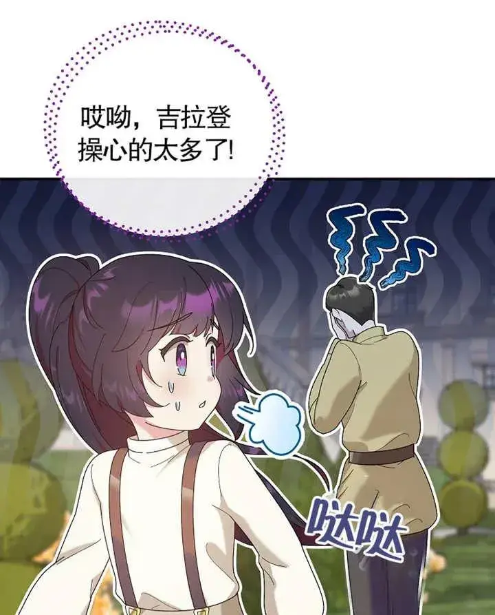 漫画《被神宠爱的孩子，金色格拉蒂亚》第21话第42张图