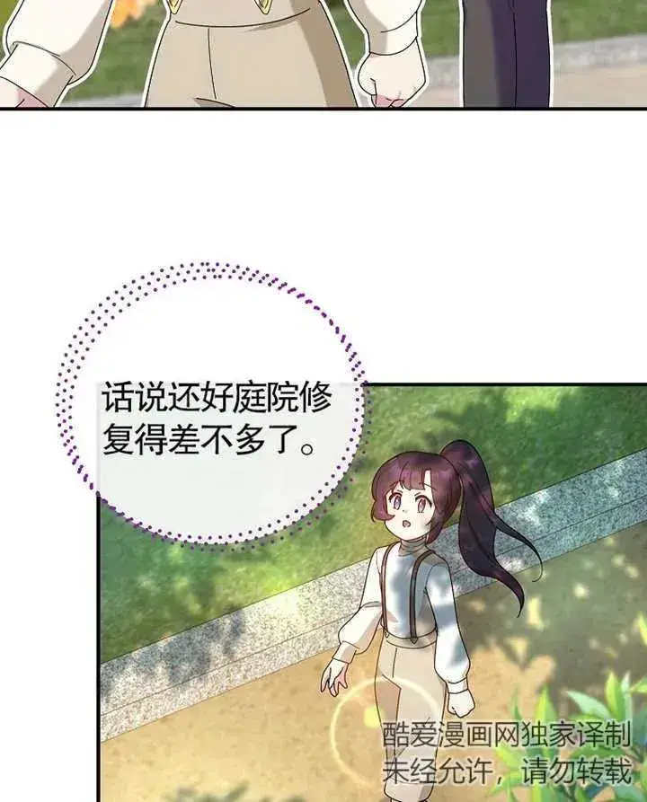漫画《被神宠爱的孩子，金色格拉蒂亚》第21话第43张图