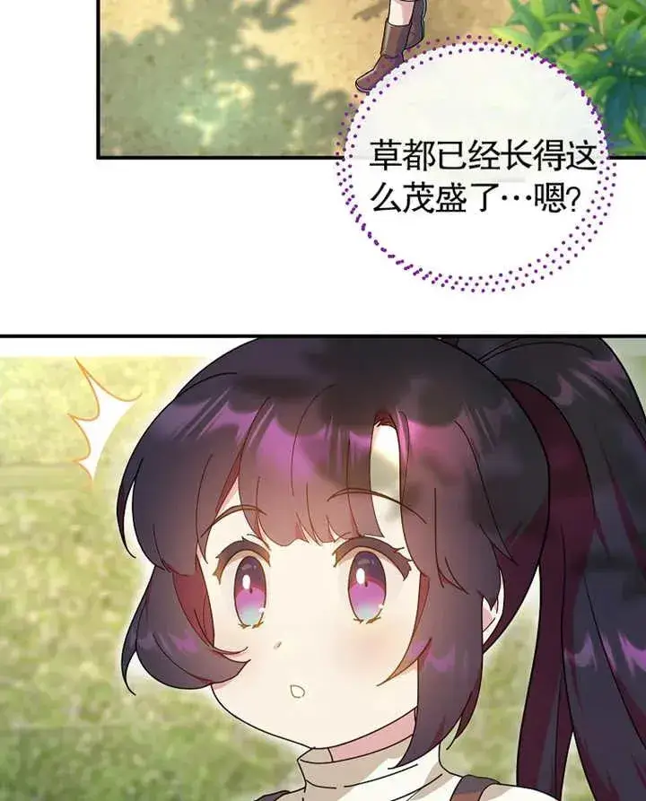 漫画《被神宠爱的孩子，金色格拉蒂亚》第21话第44张图