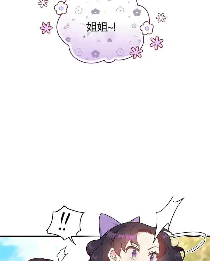 漫画《被神宠爱的孩子，金色格拉蒂亚》第21话第47张图
