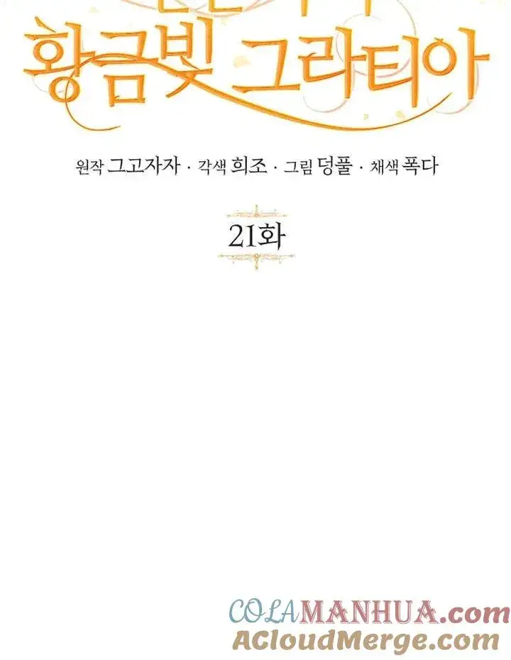 漫画《被神宠爱的孩子，金色格拉蒂亚》第21话第57张图