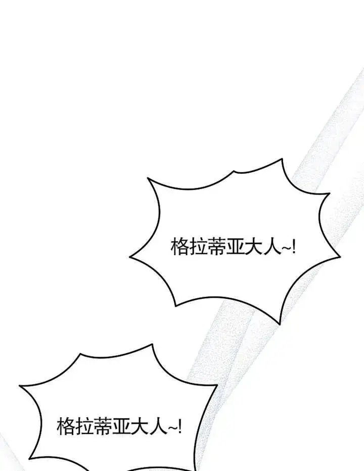 漫画《被神宠爱的孩子，金色格拉蒂亚》第21话第58张图