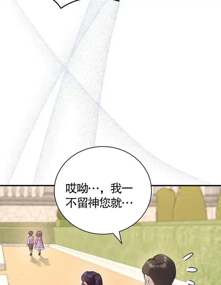 漫画《被神宠爱的孩子，金色格拉蒂亚》第21话第59张图