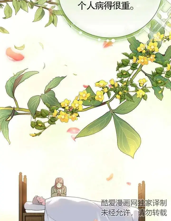 漫画《被神宠爱的孩子，金色格拉蒂亚》第21话第6张图