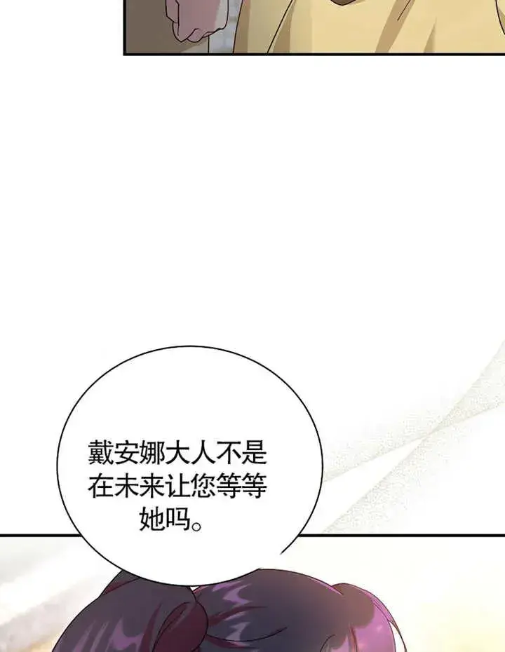 漫画《被神宠爱的孩子，金色格拉蒂亚》第21话第62张图