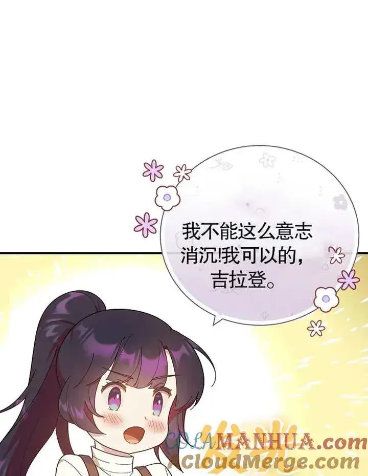 漫画《被神宠爱的孩子，金色格拉蒂亚》第21话第65张图