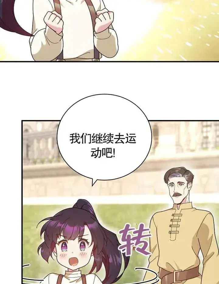 漫画《被神宠爱的孩子，金色格拉蒂亚》第21话第66张图