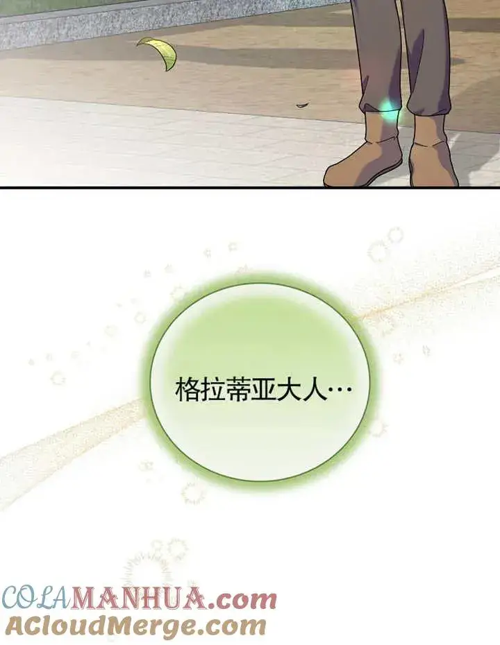 漫画《被神宠爱的孩子，金色格拉蒂亚》第21话第69张图