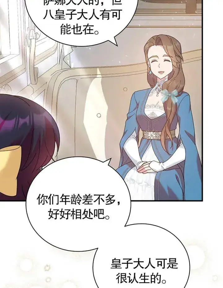 漫画《被神宠爱的孩子，金色格拉蒂亚》第21话第74张图