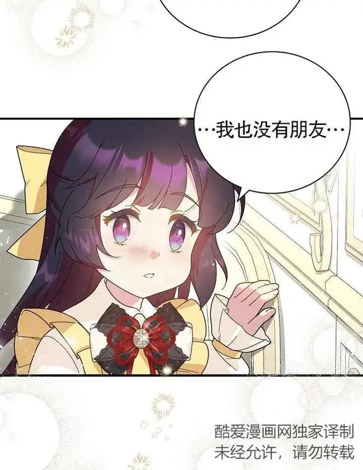 漫画《被神宠爱的孩子，金色格拉蒂亚》第21话第75张图